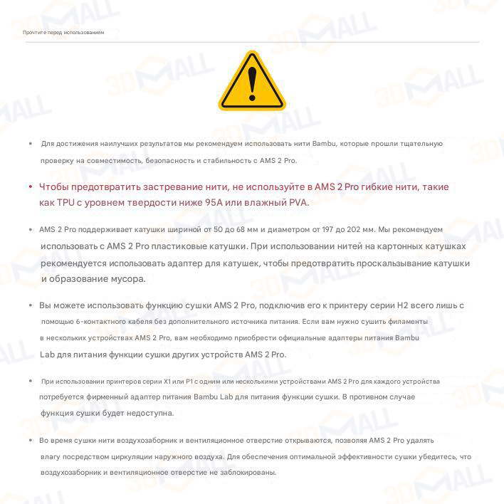 Фото Руководство пользователя на русском на модуль Bambu Lab AMS Pro 2 3