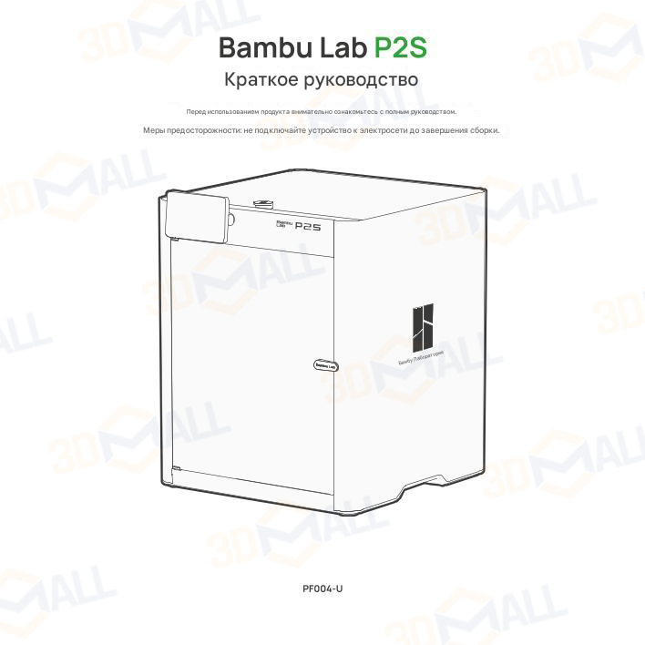 Фото Руководство пользователя на русском на 3D принтер Bambu Lab P2S 1