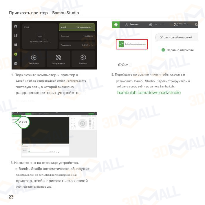 Фото Руководство пользователя на русском на 3D принтер Bambu Lab P2S 22