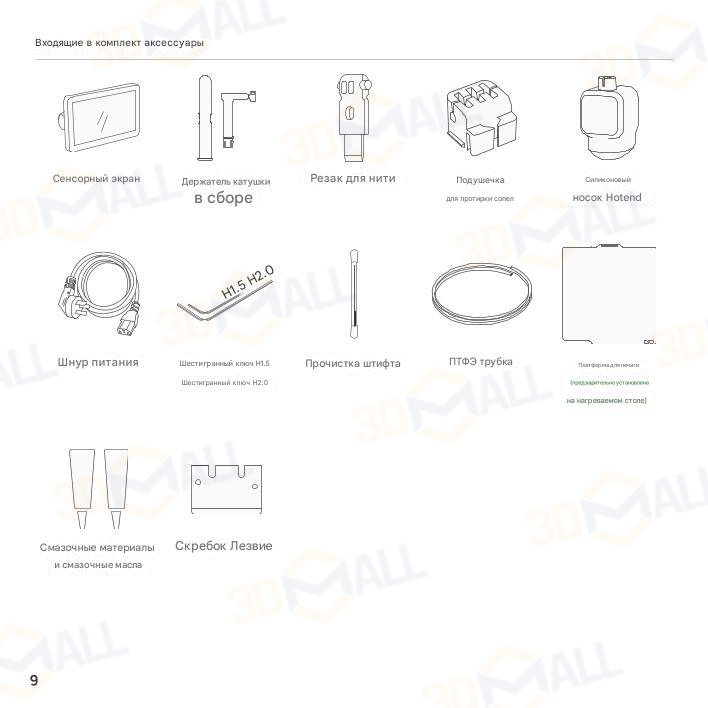 Фото Руководство пользователя на русском на 3D принтер Bambu Lab P2S 8