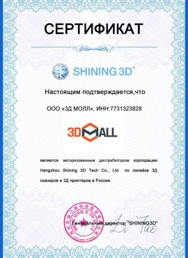 Фото Сертификат Shining 3D