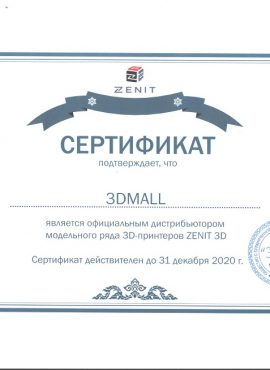 Фото Сертификат ZENIT 3DMALL 2