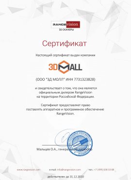 Фото Сертификат сканеры RangeVision 3DMALL