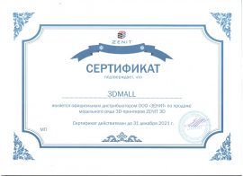 Фото Сертификат дилерства Zenin 3DMall