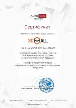 фото rangevision сертификат дилер 3Mall