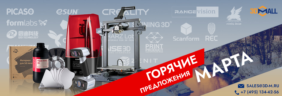 Баннер 3DMall | Популярные модели 3D-оборудования | Март 2023